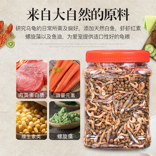 全面解讀龜類初級(jí)農(nóng)產(chǎn)品飼料 從龜糧蝦干到無(wú)鹽魚(yú)干的營(yíng)養(yǎng)選擇