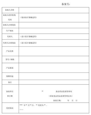第一類醫(yī)療器械備案指南 資料要求與詳細(xì)說(shuō)明