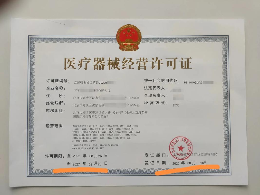 醫(yī)療器械經(jīng)營(yíng)許可證辦理指南及三類證照案例解析